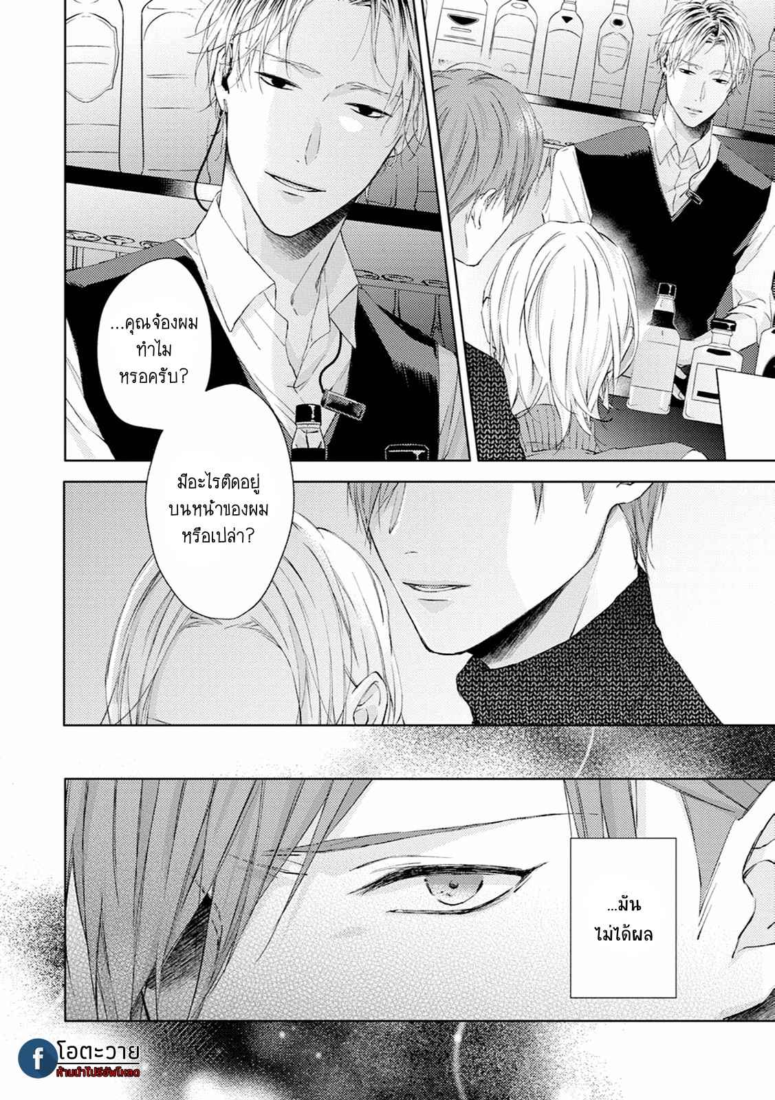 รอยแผลตอนนั้นยังคงชัดเจน-4-MOBIUS-STRIP-CH.4-23