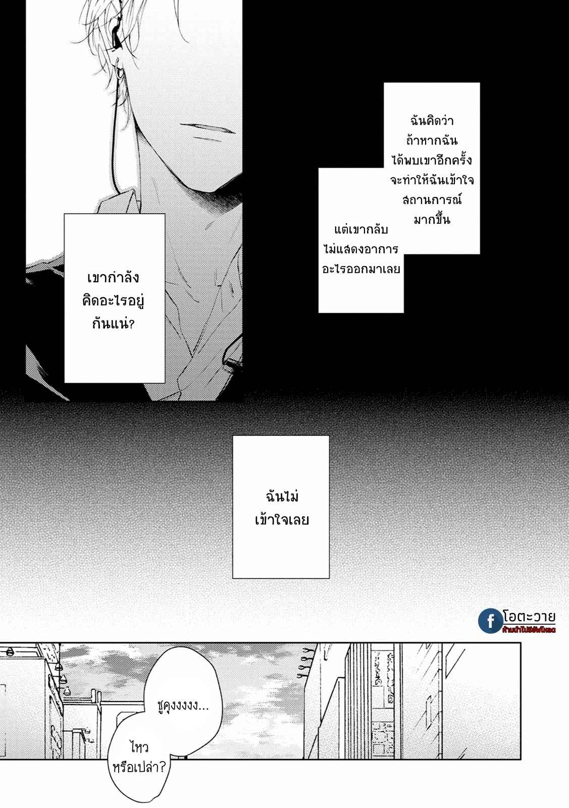 รอยแผลตอนนั้นยังคงชัดเจน-4-MOBIUS-STRIP-CH.4-24