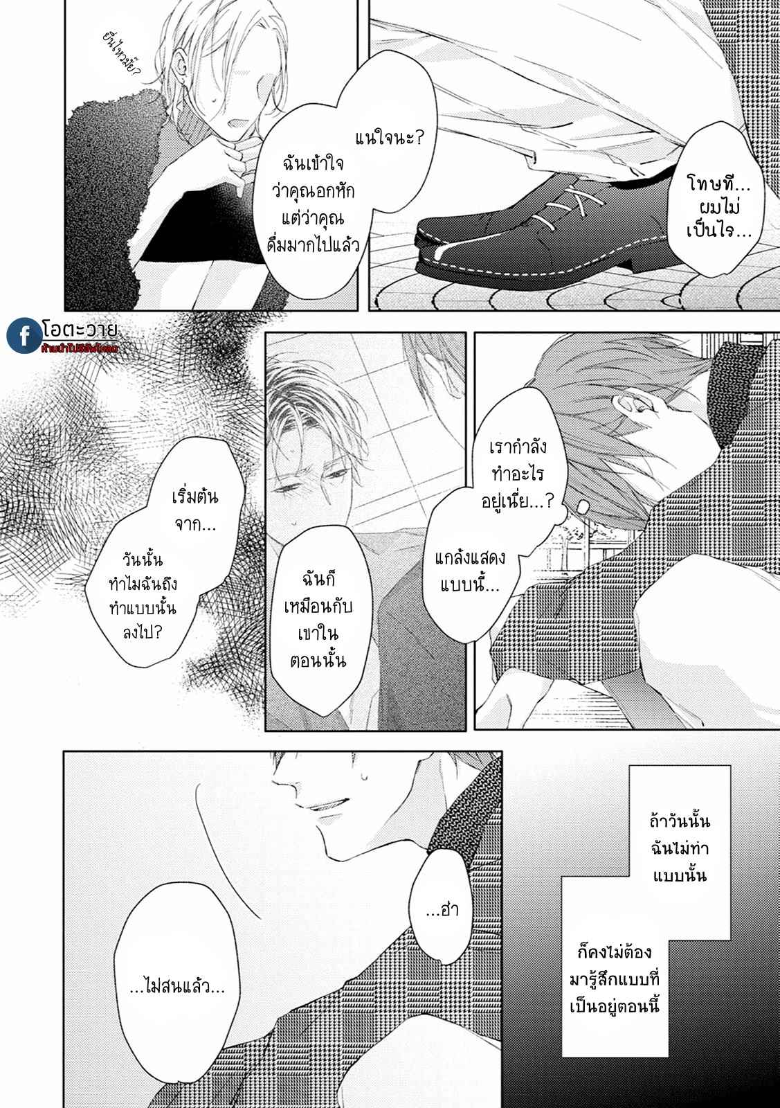 รอยแผลตอนนั้นยังคงชัดเจน-4-MOBIUS-STRIP-CH.4-25