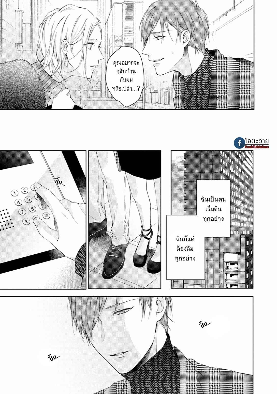 รอยแผลตอนนั้นยังคงชัดเจน-4-MOBIUS-STRIP-CH.4-26