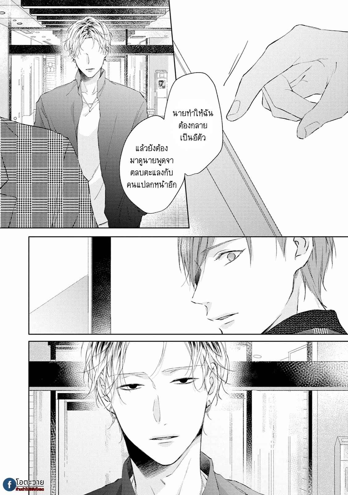 รอยแผลตอนนั้นยังคงชัดเจน-4-MOBIUS-STRIP-CH.4-27