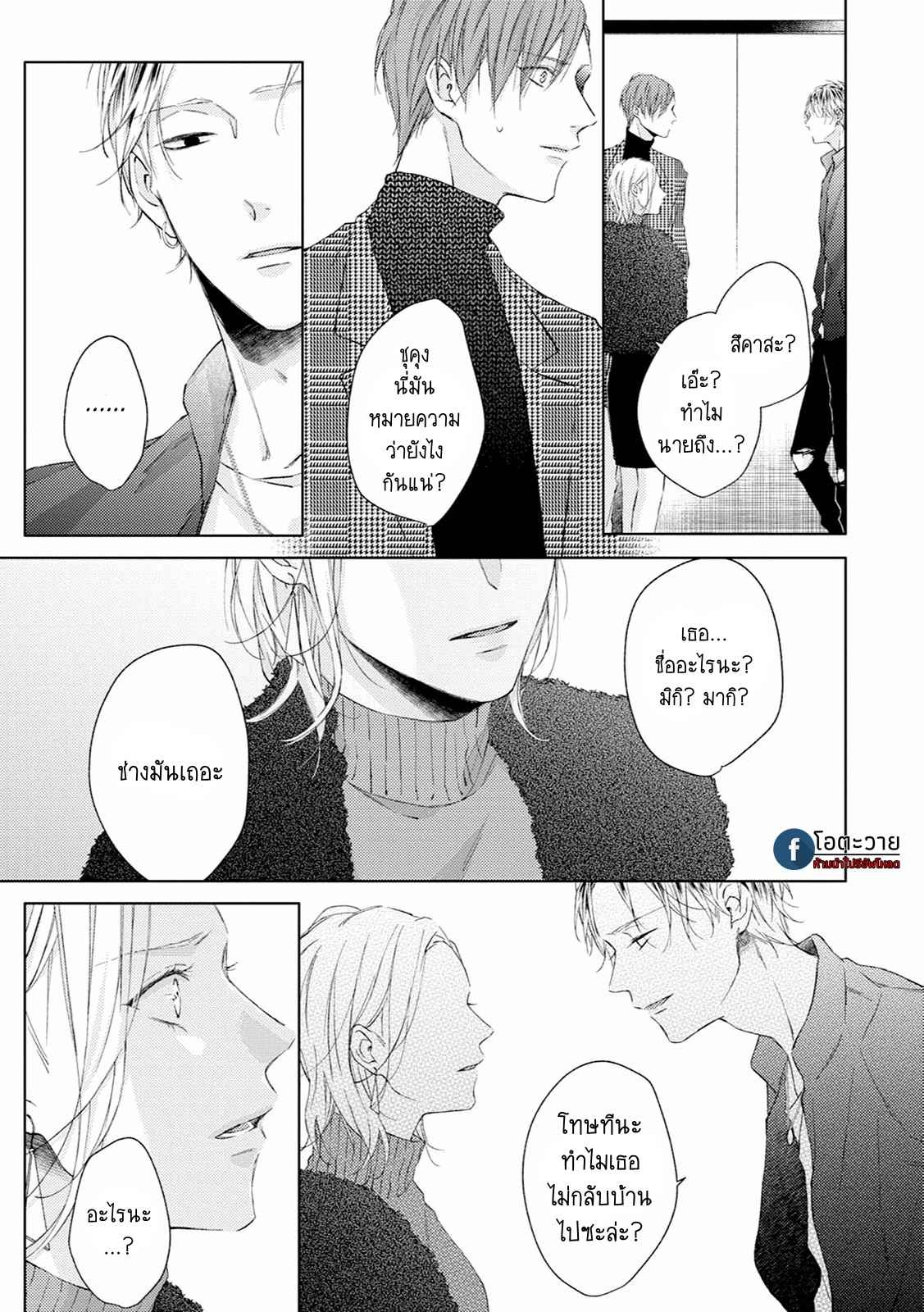 รอยแผลตอนนั้นยังคงชัดเจน-4-MOBIUS-STRIP-CH.4-28