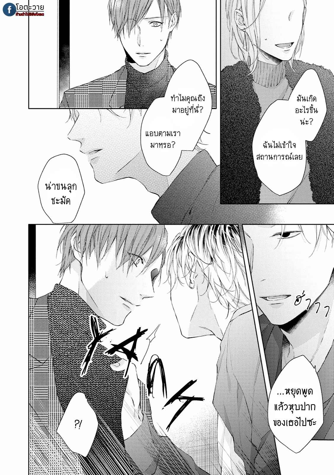 รอยแผลตอนนั้นยังคงชัดเจน-4-MOBIUS-STRIP-CH.4-29