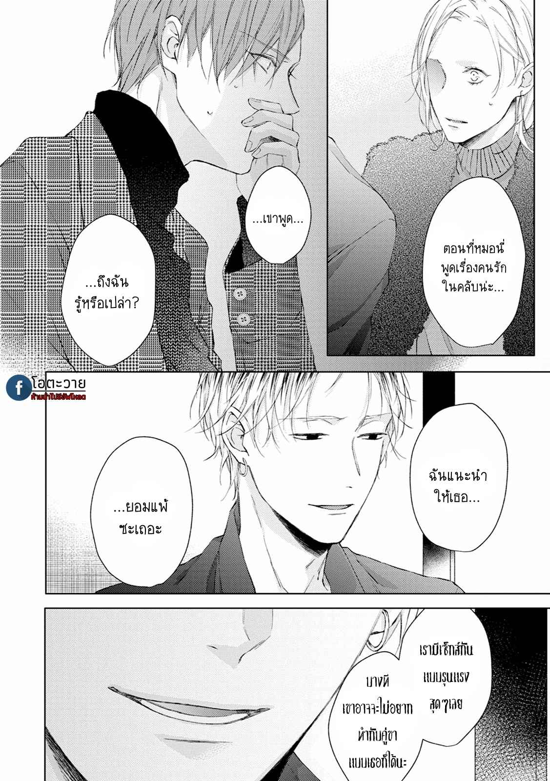 รอยแผลตอนนั้นยังคงชัดเจน-4-MOBIUS-STRIP-CH.4-31
