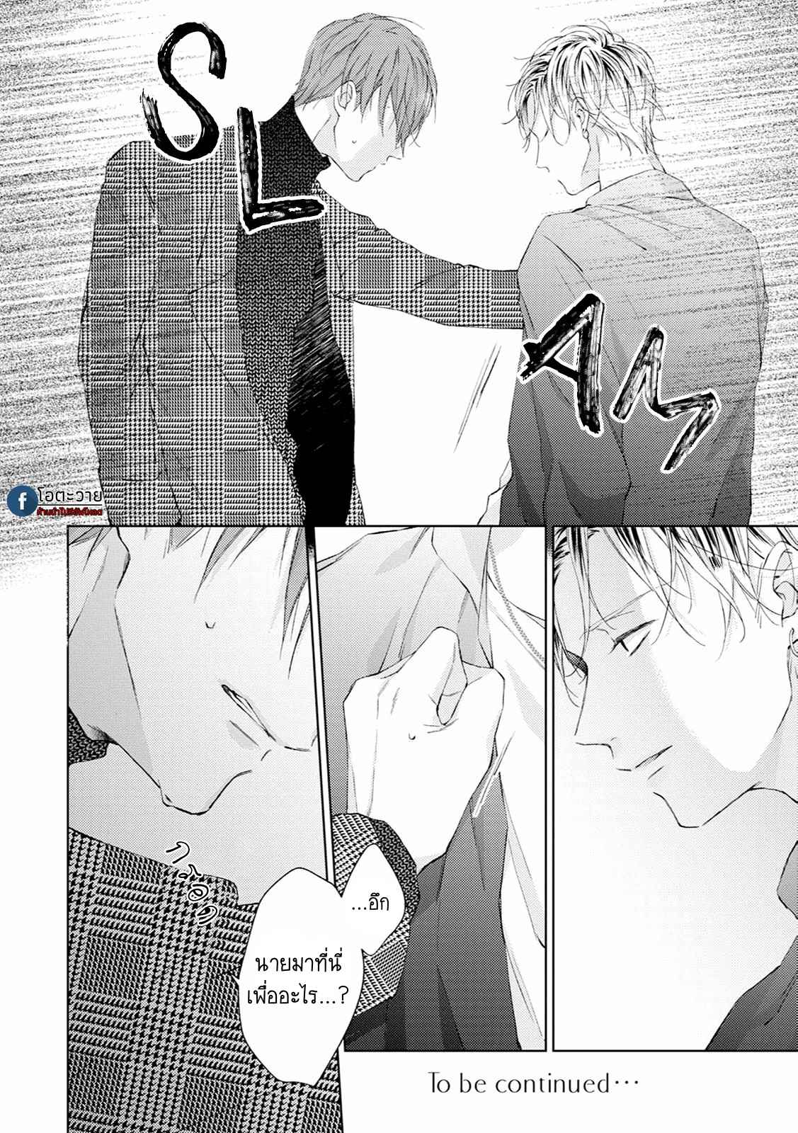รอยแผลตอนนั้นยังคงชัดเจน-4-MOBIUS-STRIP-CH.4-33