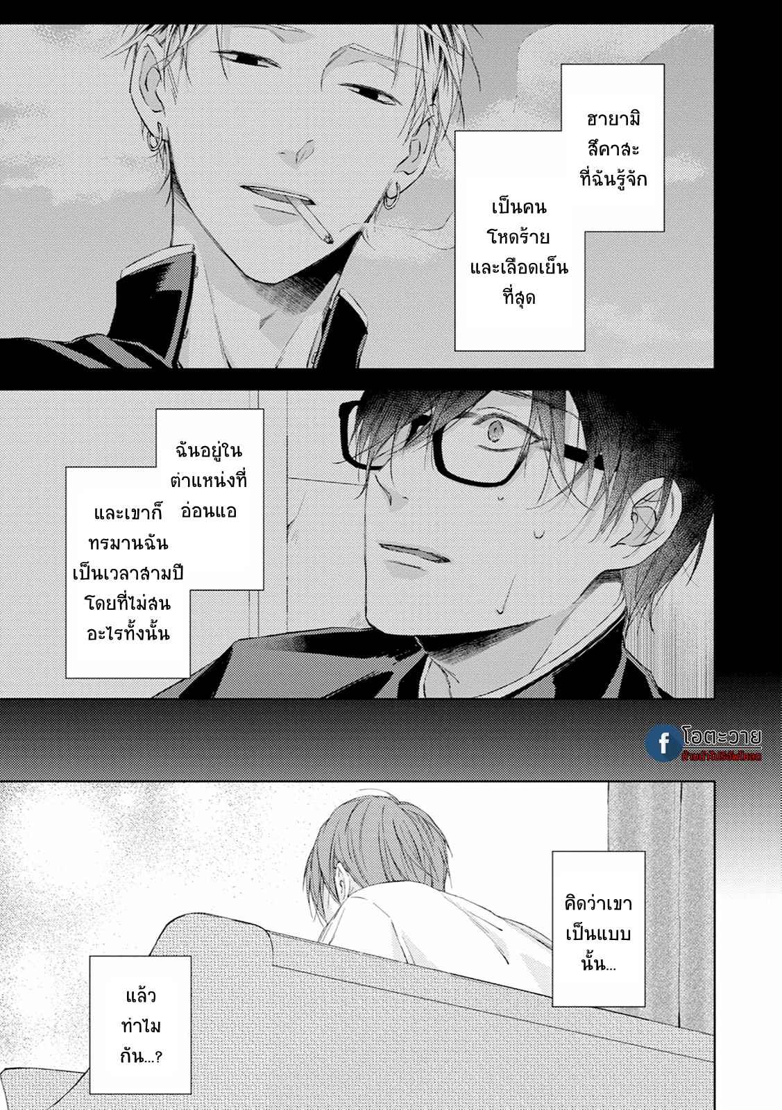 รอยแผลตอนนั้นยังคงชัดเจน-4-MOBIUS-STRIP-CH.4-4