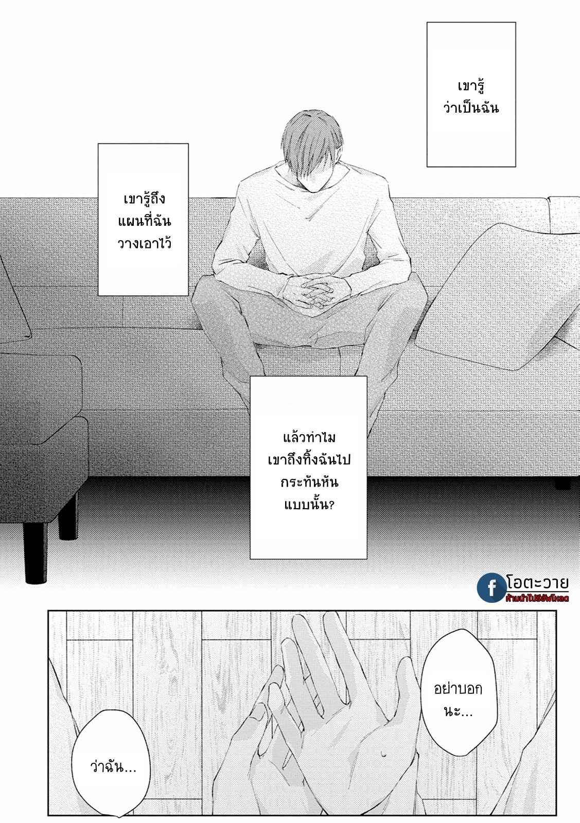 รอยแผลตอนนั้นยังคงชัดเจน-4-MOBIUS-STRIP-CH.4-5