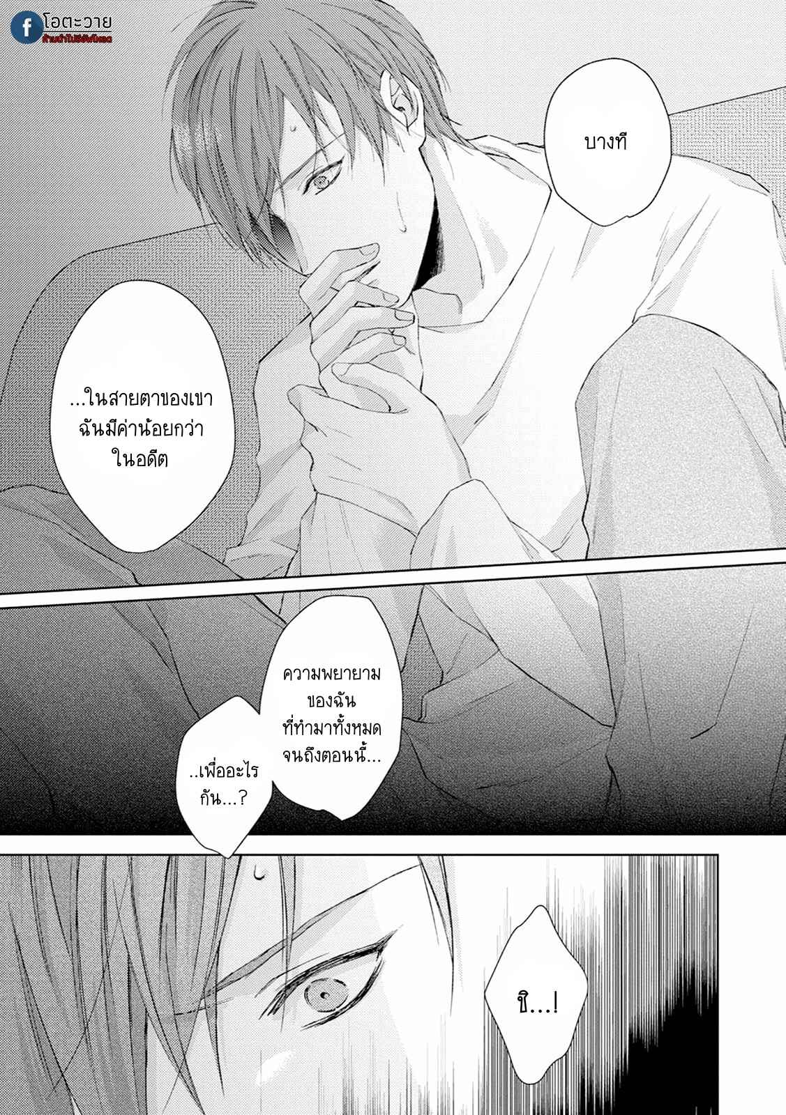 รอยแผลตอนนั้นยังคงชัดเจน-4-MOBIUS-STRIP-CH.4-6