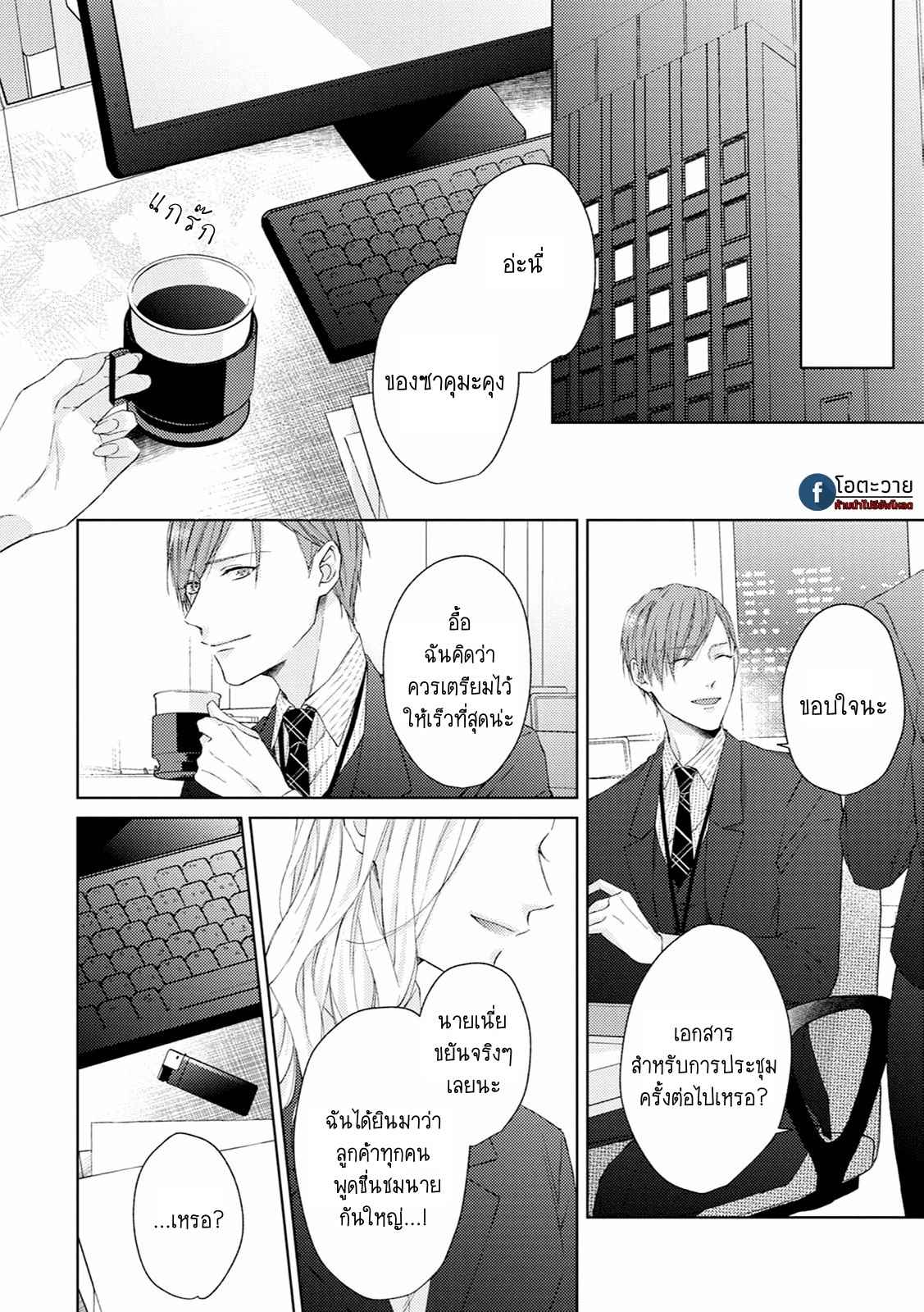 รอยแผลตอนนั้นยังคงชัดเจน-4-MOBIUS-STRIP-CH.4-9