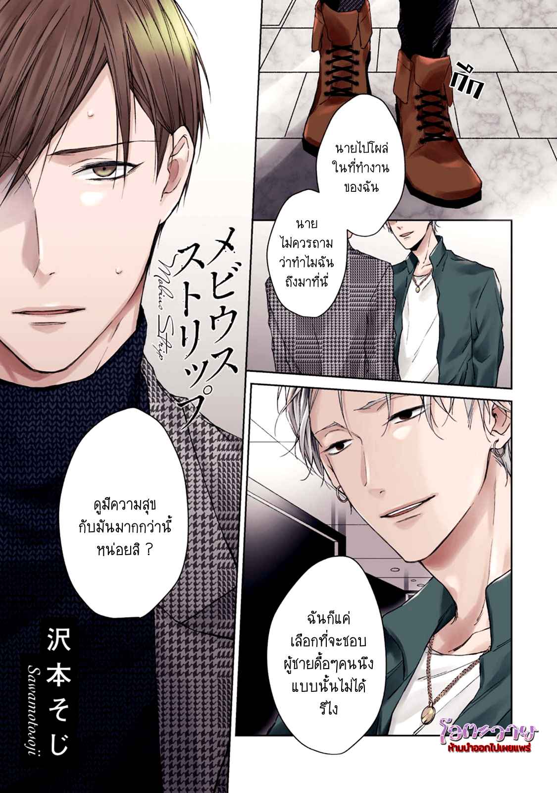 รอยแผลตอนนั้นยังคงชัดเจน-5-จบ-MOBIUS-STRIP-CH.5-1
