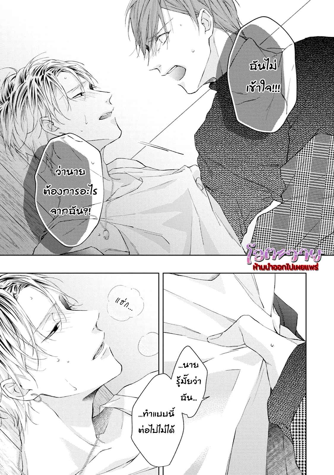 รอยแผลตอนนั้นยังคงชัดเจน-5-จบ-MOBIUS-STRIP-CH.5-14