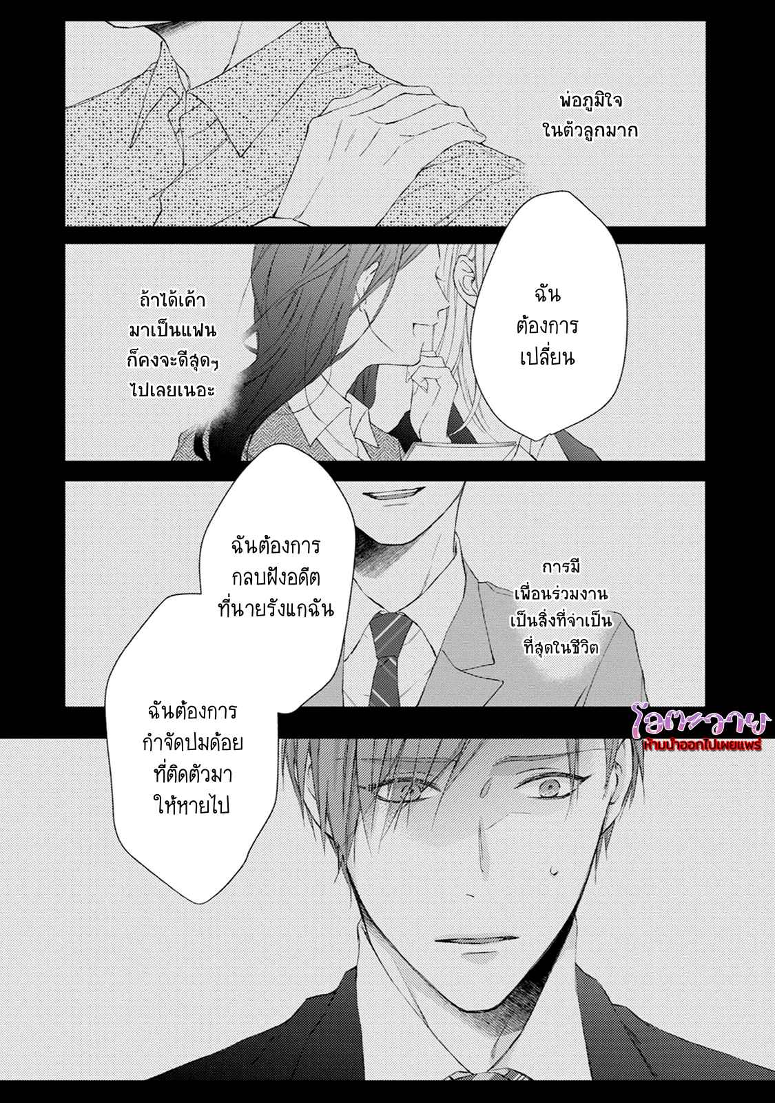 รอยแผลตอนนั้นยังคงชัดเจน-5-จบ-MOBIUS-STRIP-CH.5-15