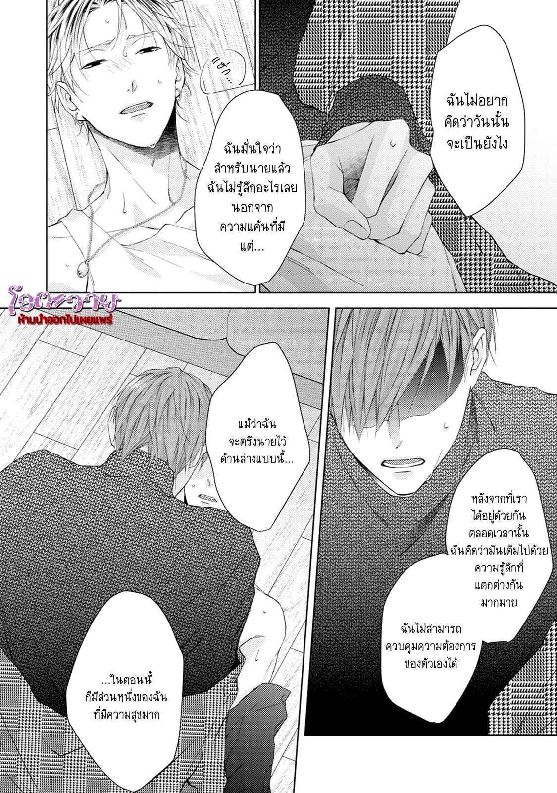 รอยแผลตอนนั้นยังคงชัดเจน-5-จบ-MOBIUS-STRIP-CH.5-17