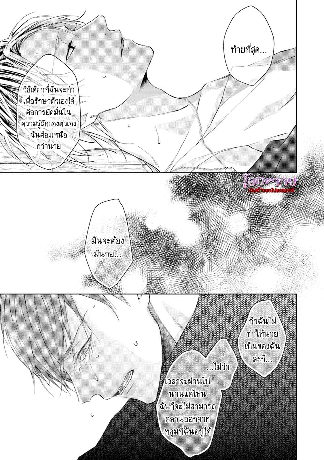 รอยแผลตอนนั้นยังคงชัดเจน-5-จบ-MOBIUS-STRIP-CH.5-18