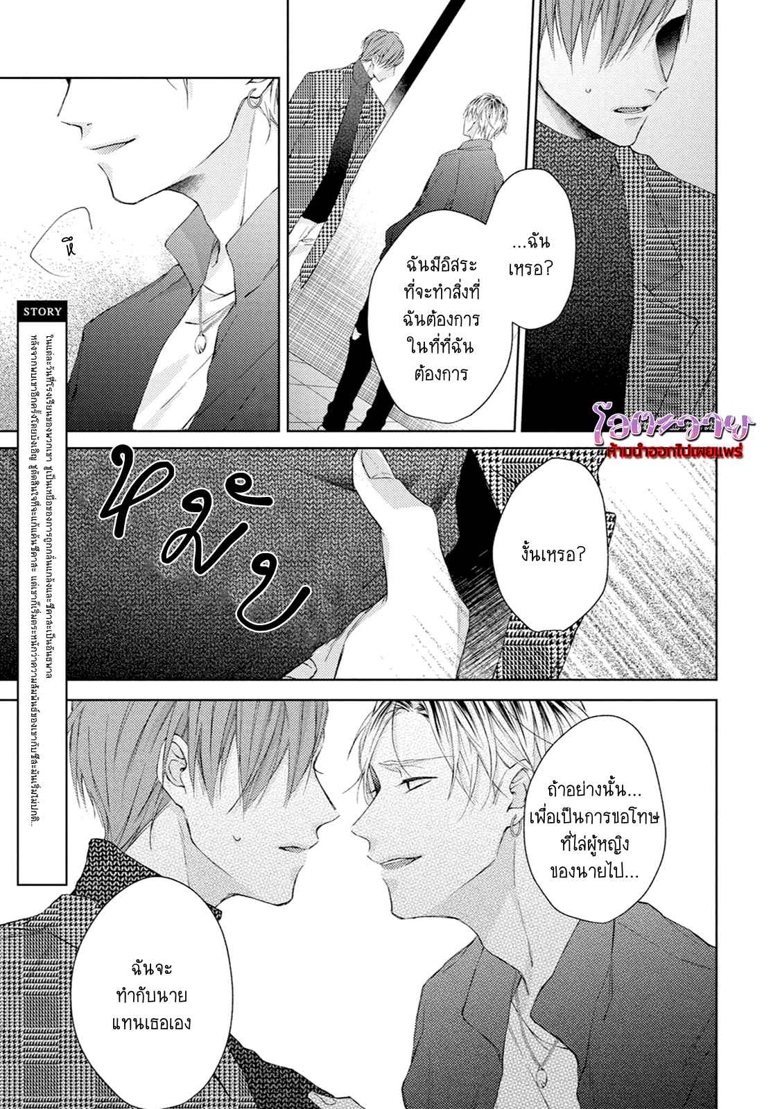รอยแผลตอนนั้นยังคงชัดเจน-5-จบ-MOBIUS-STRIP-CH.5-2