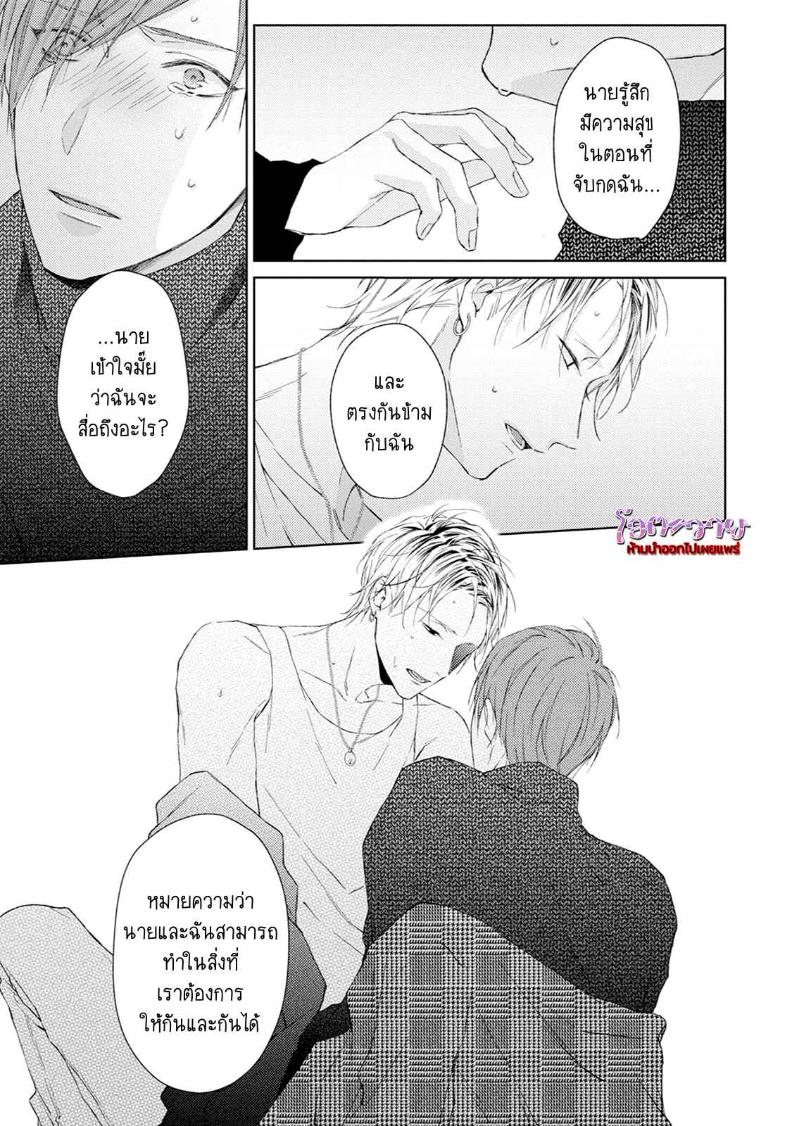 รอยแผลตอนนั้นยังคงชัดเจน-5-จบ-MOBIUS-STRIP-CH.5-20