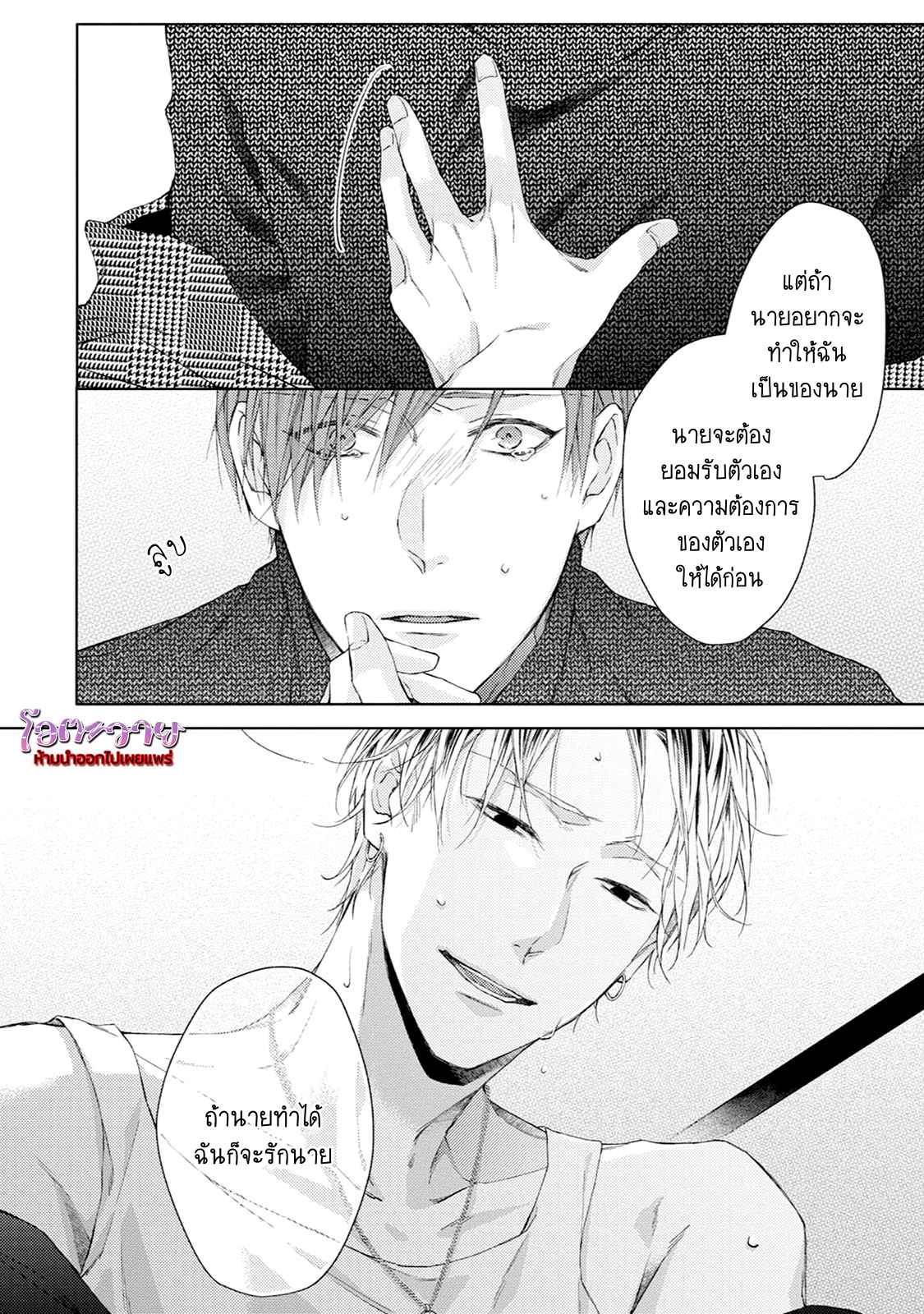 รอยแผลตอนนั้นยังคงชัดเจน-5-จบ-MOBIUS-STRIP-CH.5-21