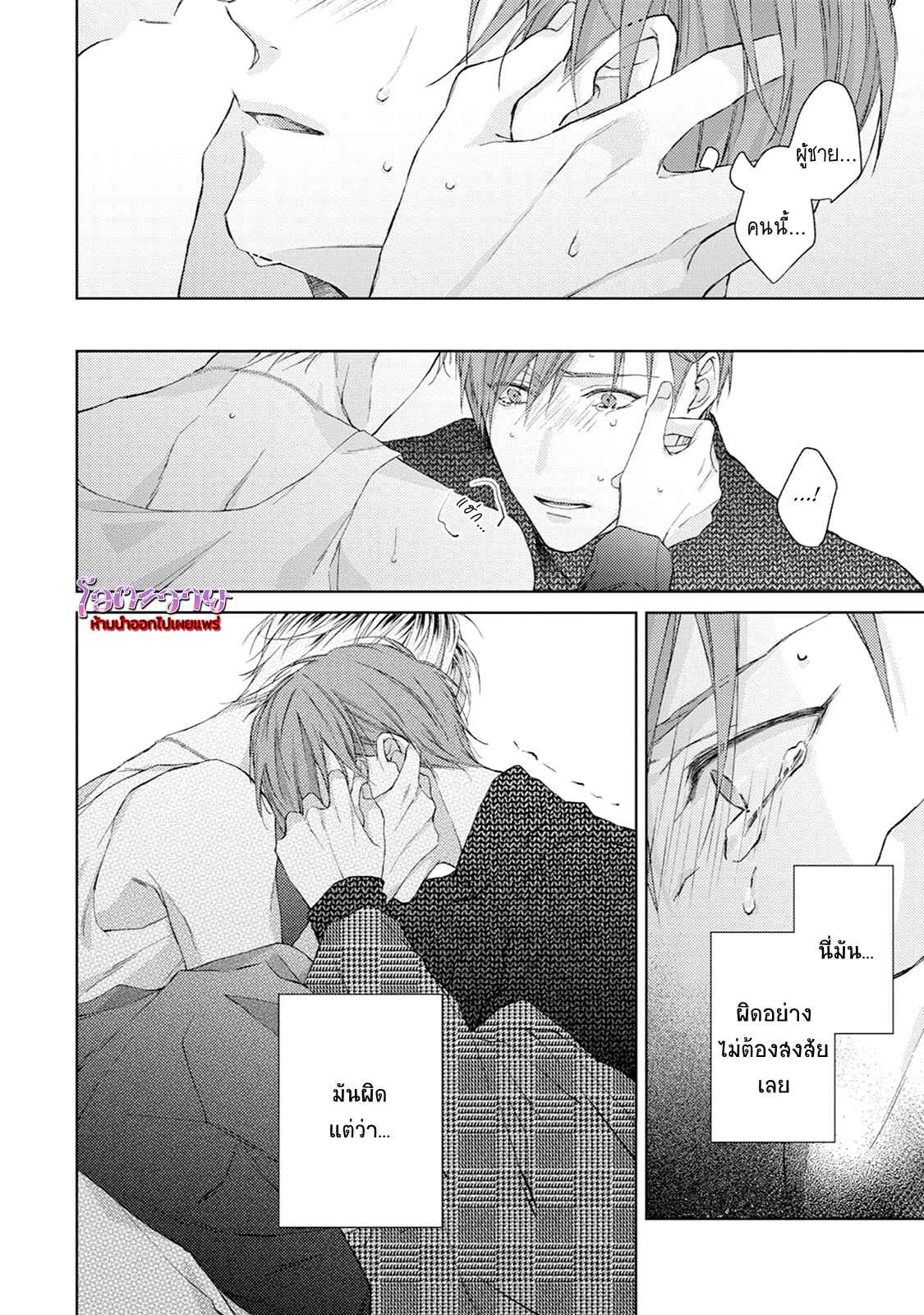 รอยแผลตอนนั้นยังคงชัดเจน-5-จบ-MOBIUS-STRIP-CH.5-23