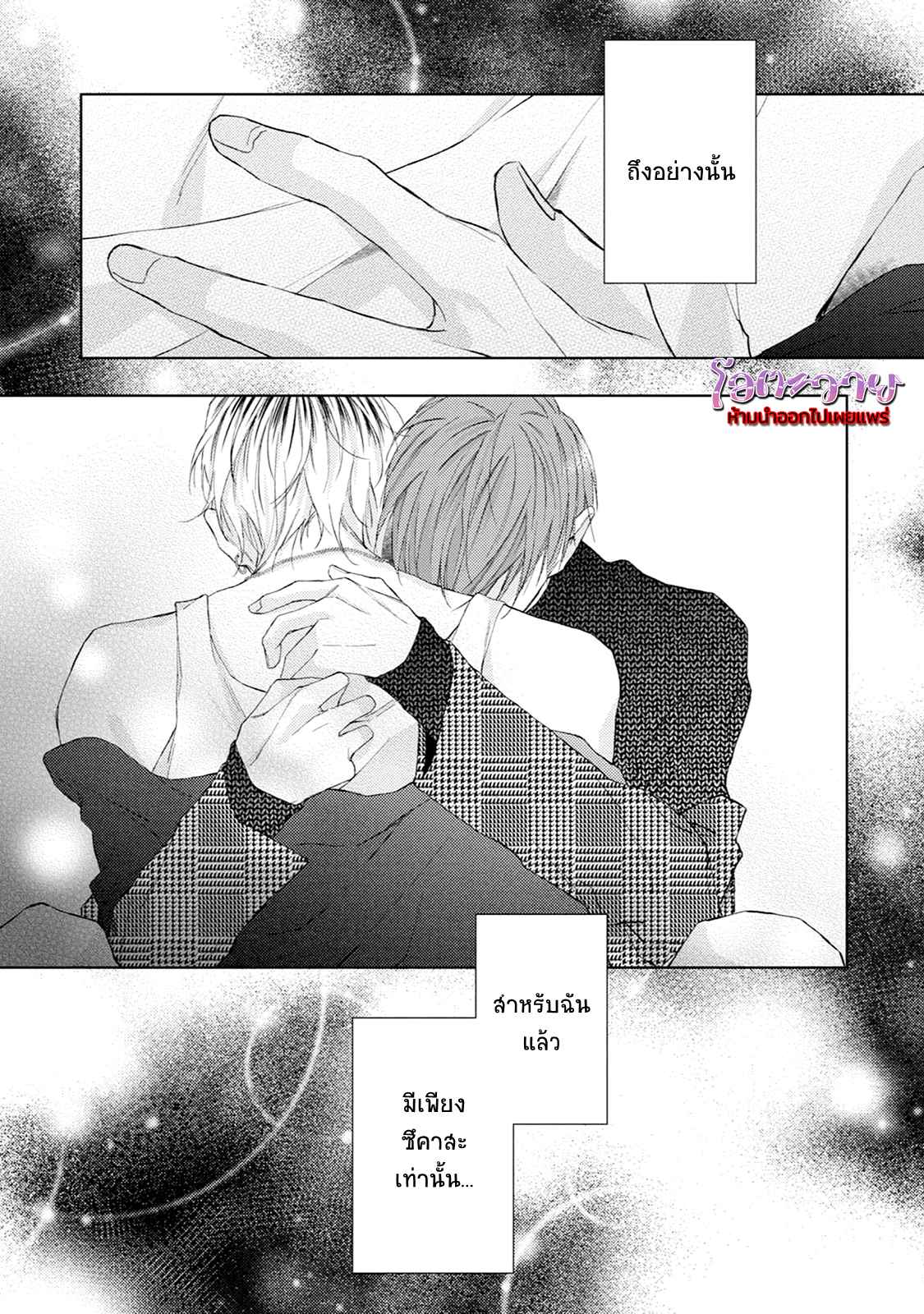 รอยแผลตอนนั้นยังคงชัดเจน-5-จบ-MOBIUS-STRIP-CH.5-24