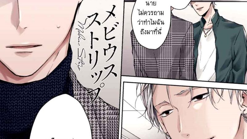 รอยแผลตอนนั้นยังคงชัดเจน-5-จบ-MOBIUS-STRIP-CH.5-25