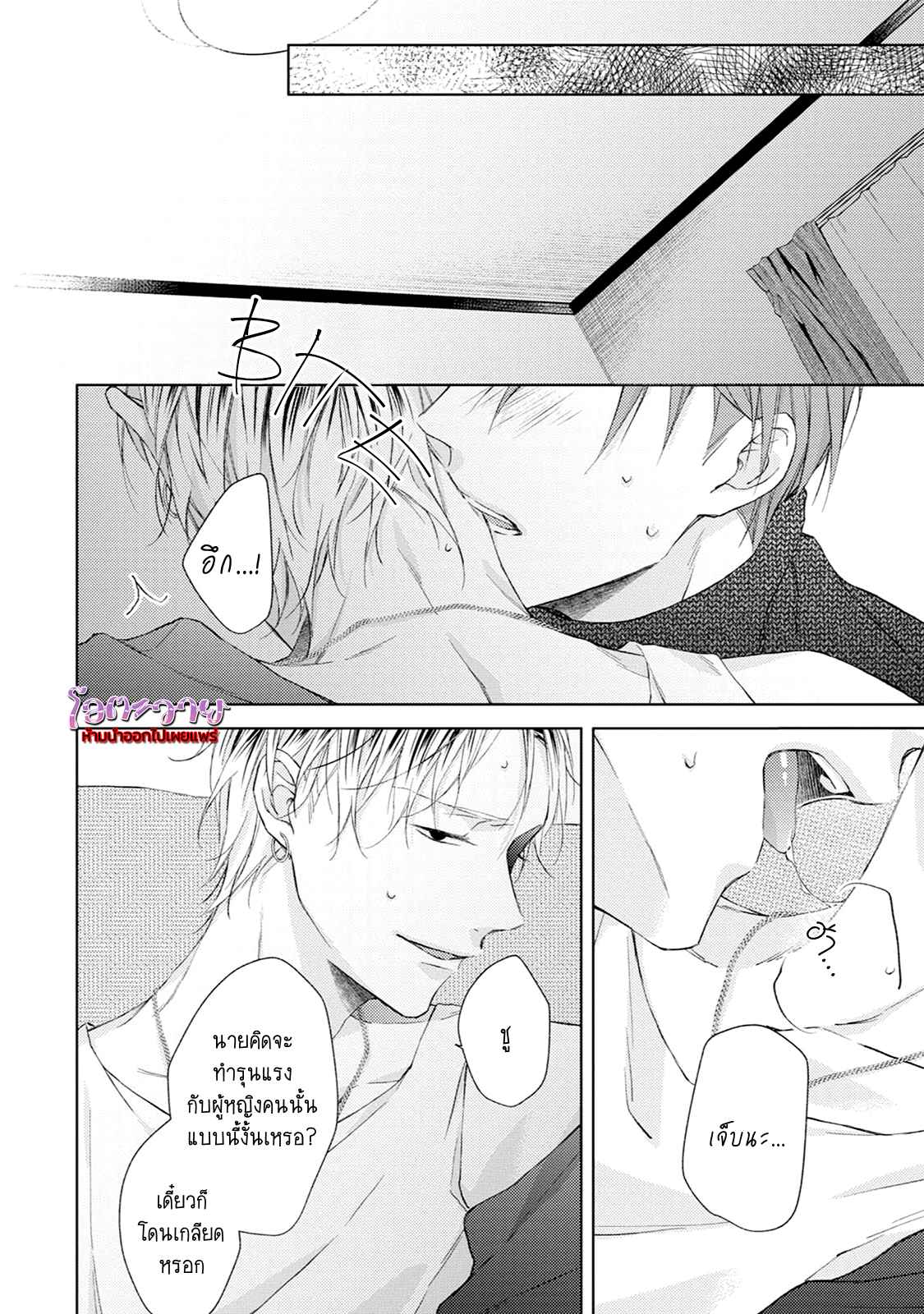 รอยแผลตอนนั้นยังคงชัดเจน-5-จบ-MOBIUS-STRIP-CH.5-3