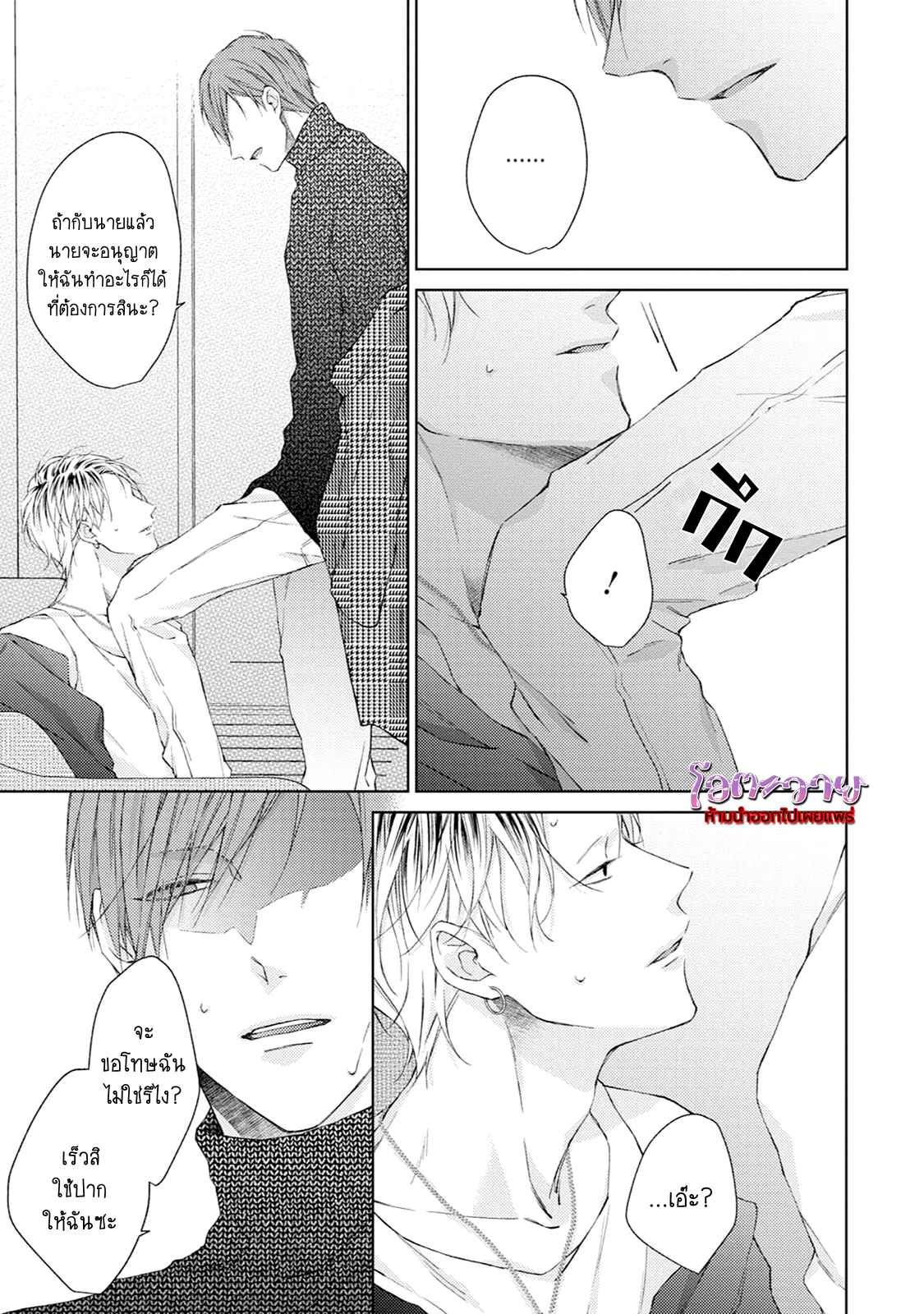 รอยแผลตอนนั้นยังคงชัดเจน-5-จบ-MOBIUS-STRIP-CH.5-4