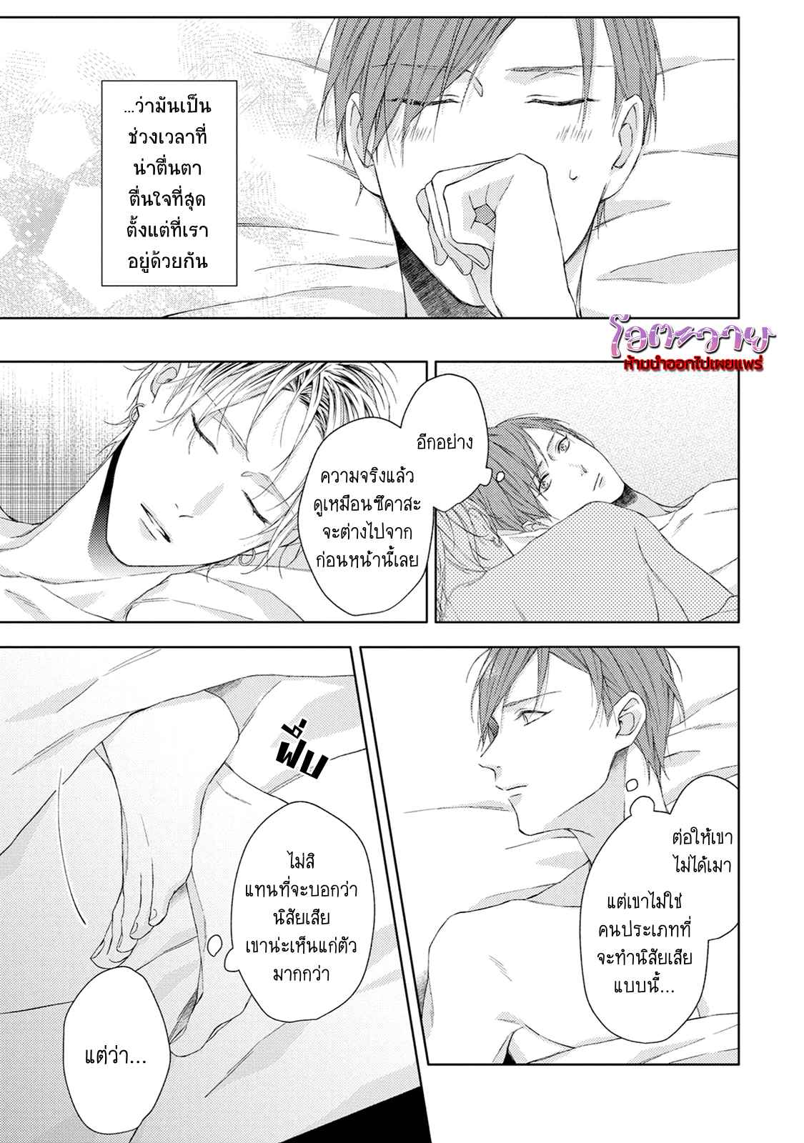 รอยแผลตอนนั้นยังคงชัดเจน-พิเศษ-MOBIUS-STRIP-EXTRA-13