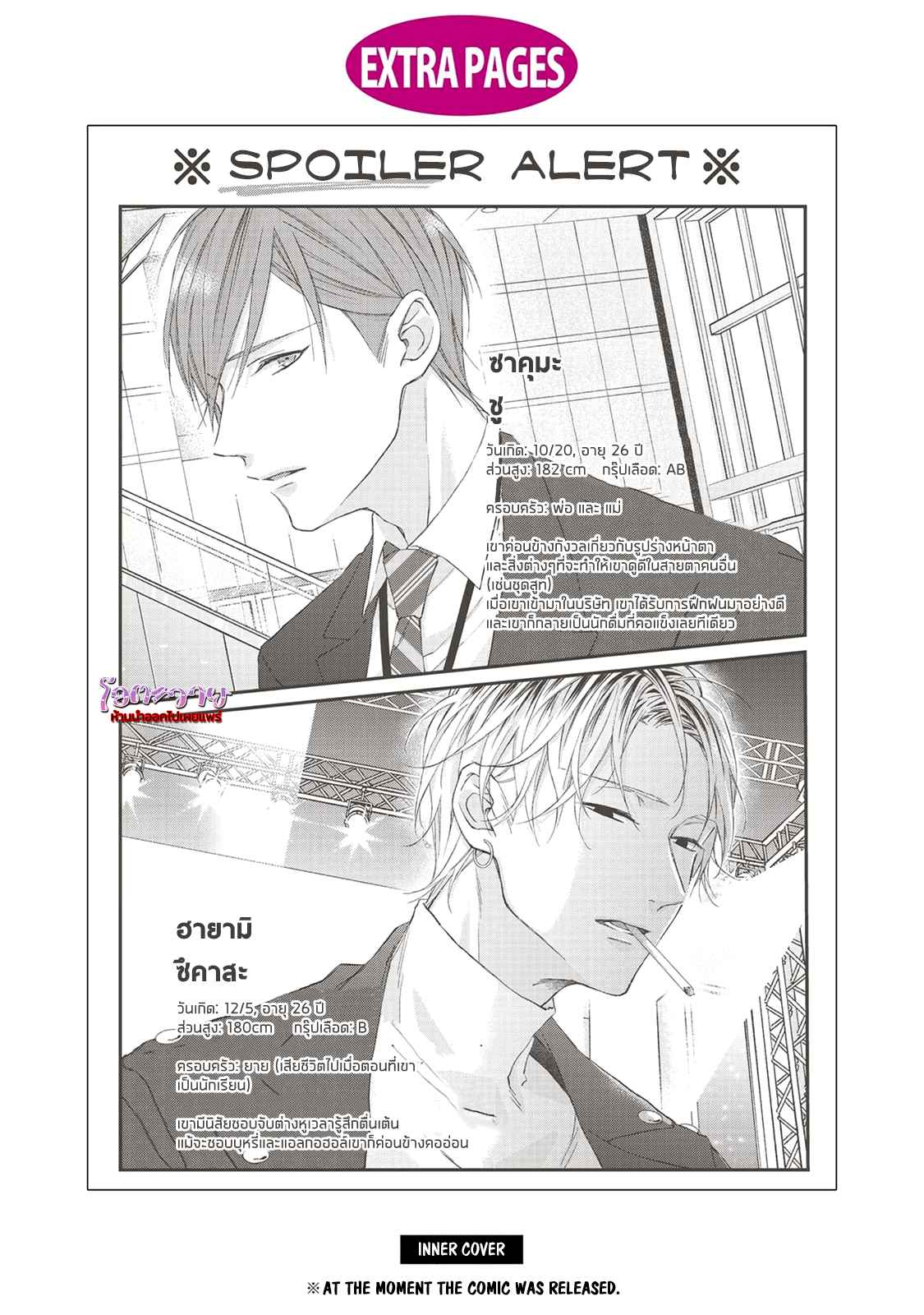 รอยแผลตอนนั้นยังคงชัดเจน-พิเศษ-MOBIUS-STRIP-EXTRA-18