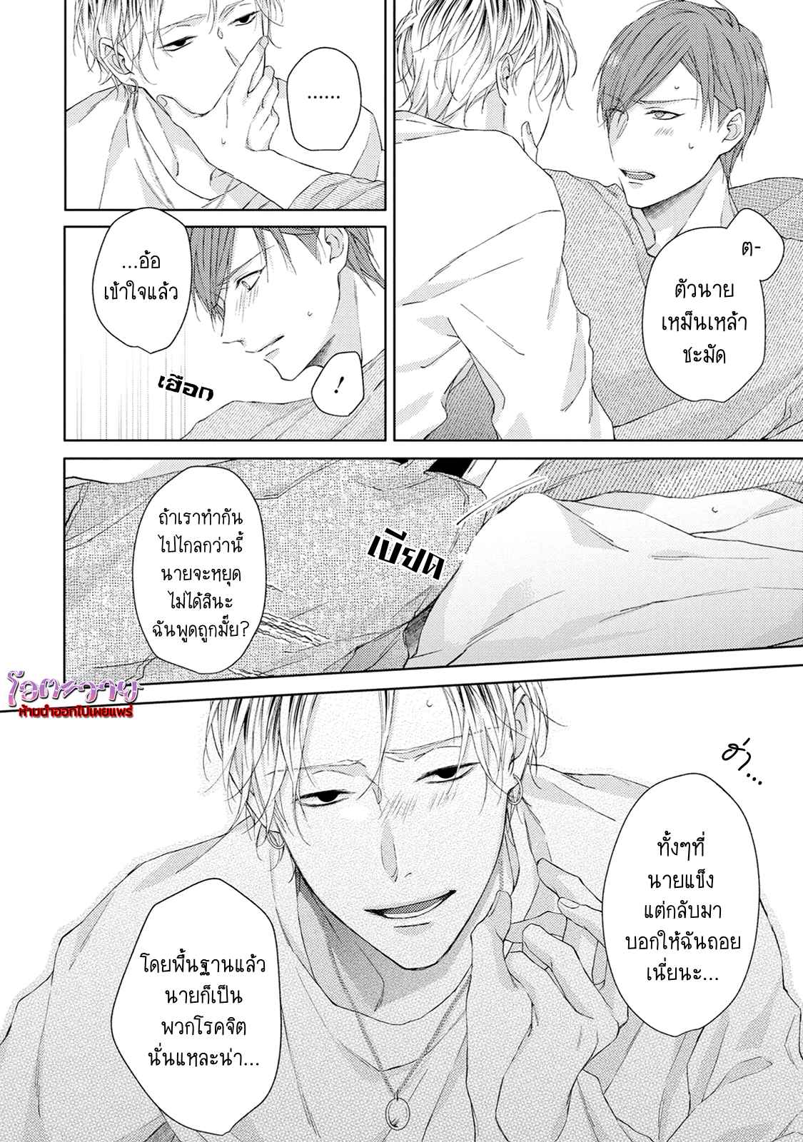 รอยแผลตอนนั้นยังคงชัดเจน-พิเศษ-MOBIUS-STRIP-EXTRA-6