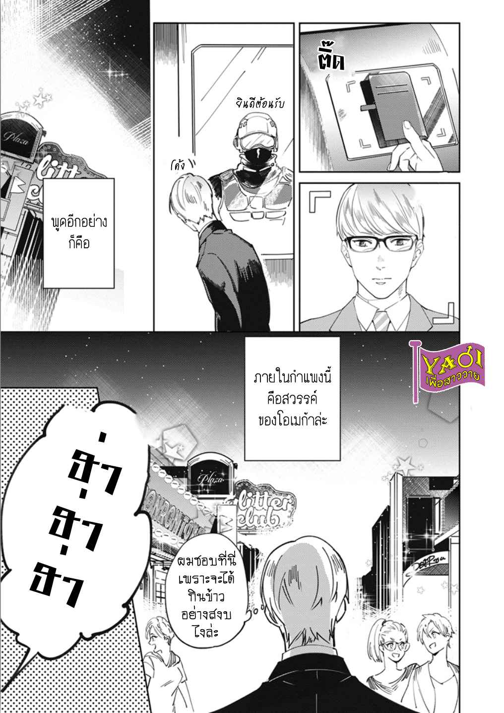 รักครั้งแรกกับท่านราชา-1-THE-ALPHAKING-AND-PUPPY-LOVE-CH.1-11