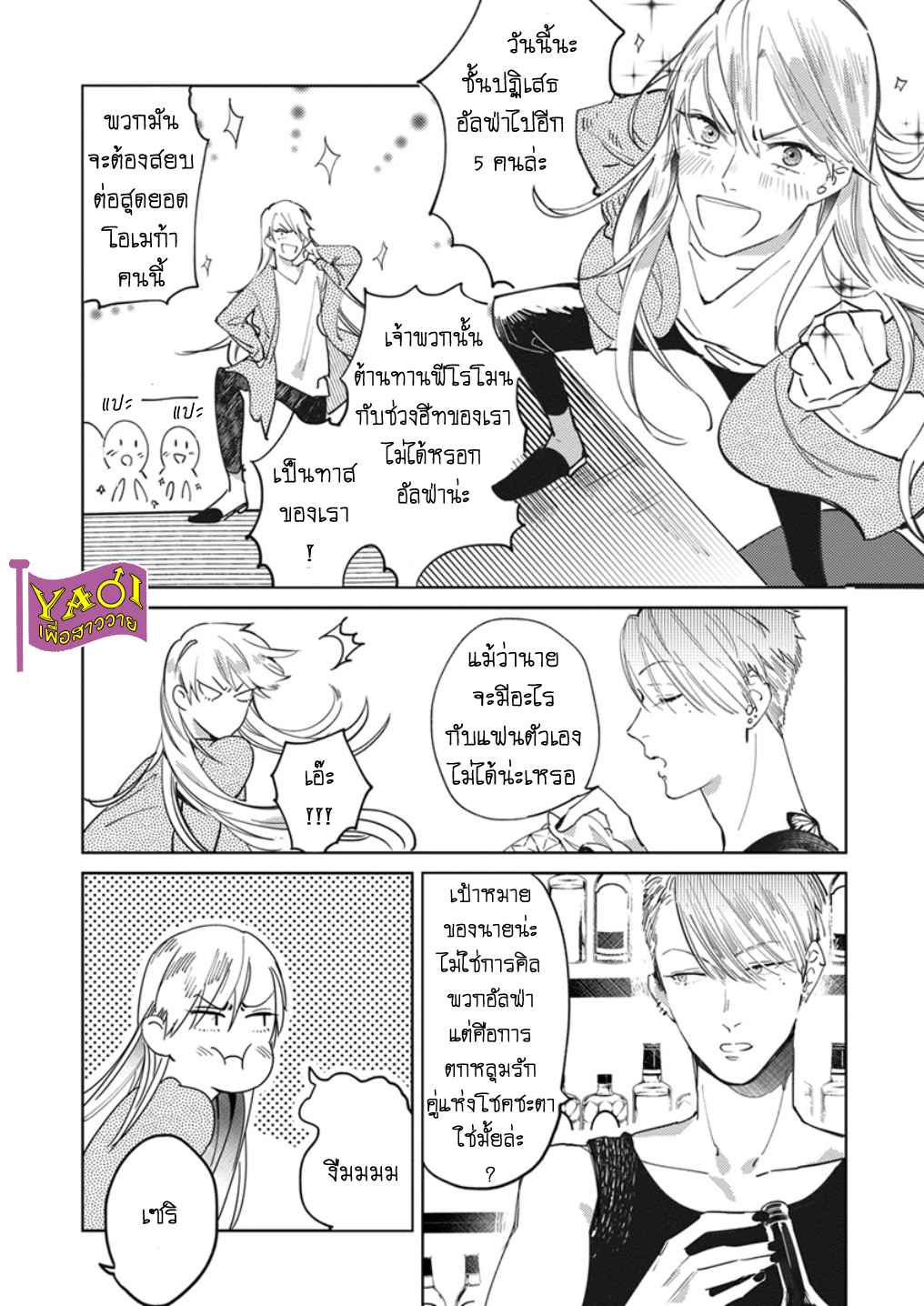 รักครั้งแรกกับท่านราชา-1-THE-ALPHAKING-AND-PUPPY-LOVE-CH.1-12