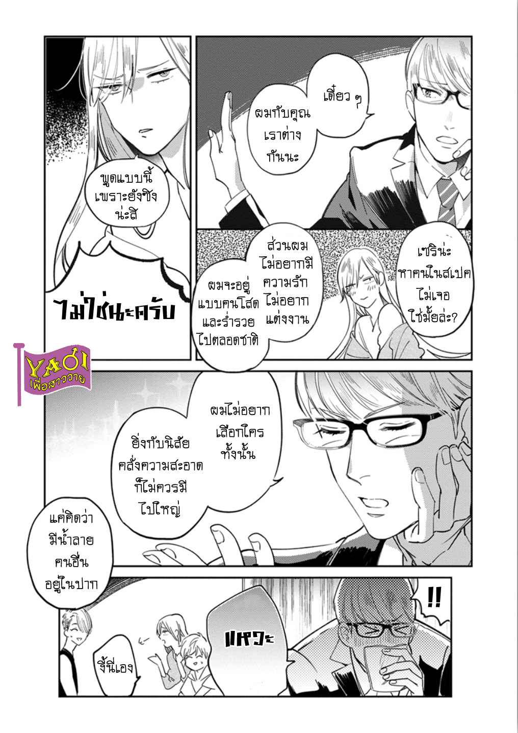 รักครั้งแรกกับท่านราชา-1-THE-ALPHAKING-AND-PUPPY-LOVE-CH.1-14