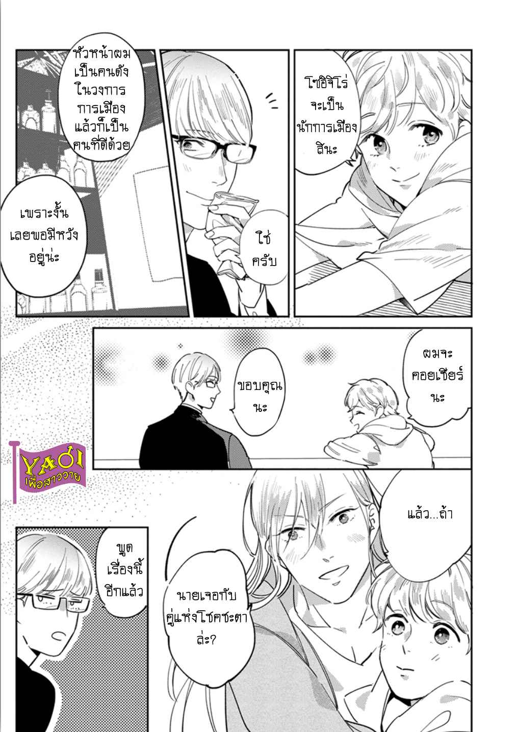 รักครั้งแรกกับท่านราชา-1-THE-ALPHAKING-AND-PUPPY-LOVE-CH.1-15