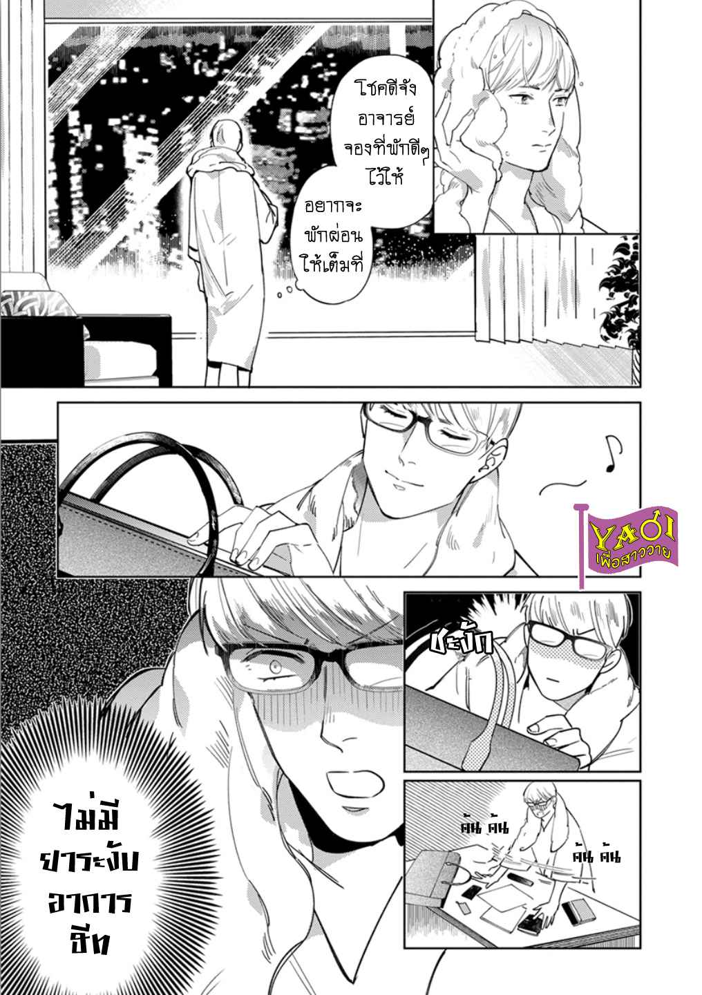 รักครั้งแรกกับท่านราชา-1-THE-ALPHAKING-AND-PUPPY-LOVE-CH.1-19