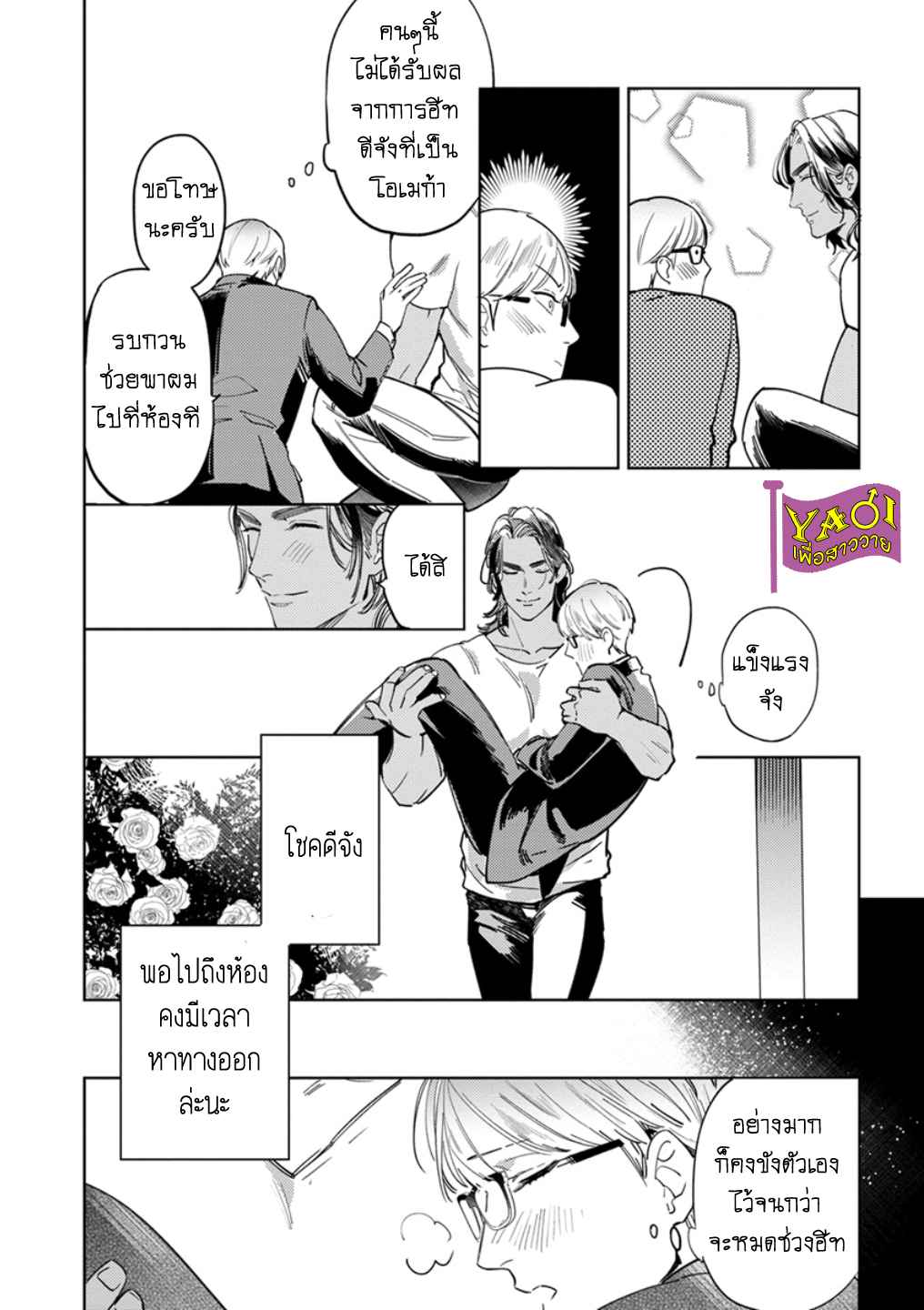 รักครั้งแรกกับท่านราชา-1-THE-ALPHAKING-AND-PUPPY-LOVE-CH.1-24