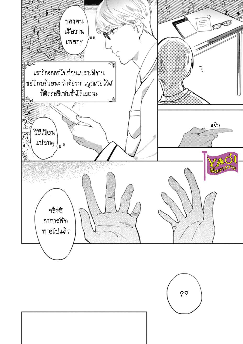 รักครั้งแรกกับท่านราชา-1-THE-ALPHAKING-AND-PUPPY-LOVE-CH.1-30