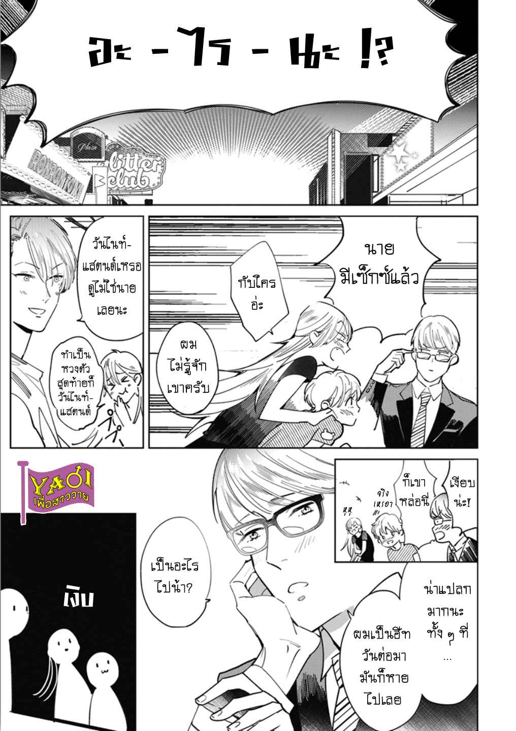 รักครั้งแรกกับท่านราชา-1-THE-ALPHAKING-AND-PUPPY-LOVE-CH.1-31