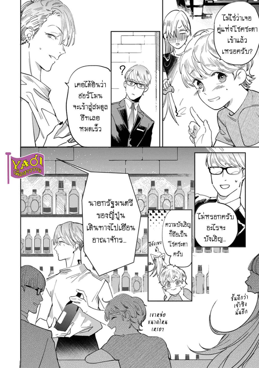 รักครั้งแรกกับท่านราชา-1-THE-ALPHAKING-AND-PUPPY-LOVE-CH.1-32
