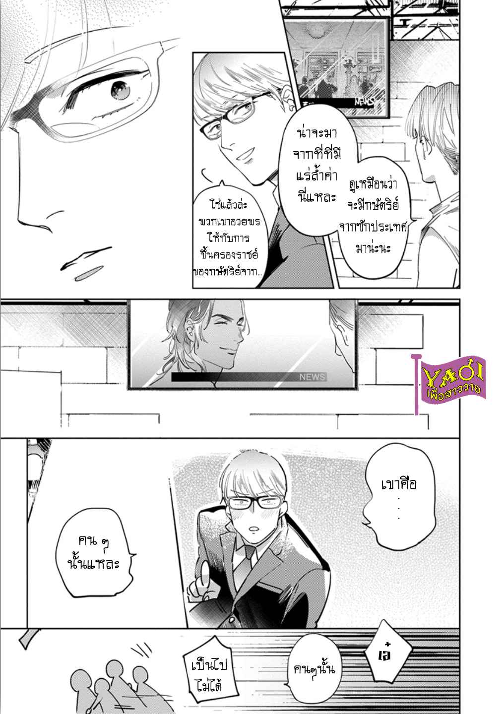 รักครั้งแรกกับท่านราชา-1-THE-ALPHAKING-AND-PUPPY-LOVE-CH.1-33