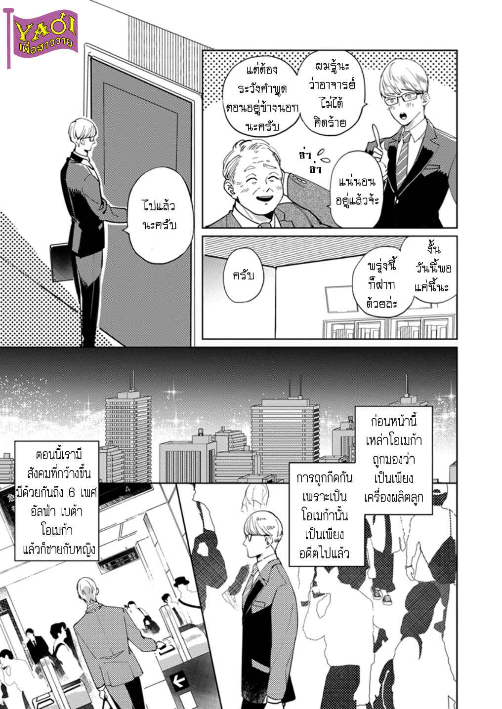 รักครั้งแรกกับท่านราชา-1-THE-ALPHAKING-AND-PUPPY-LOVE-CH.1-7