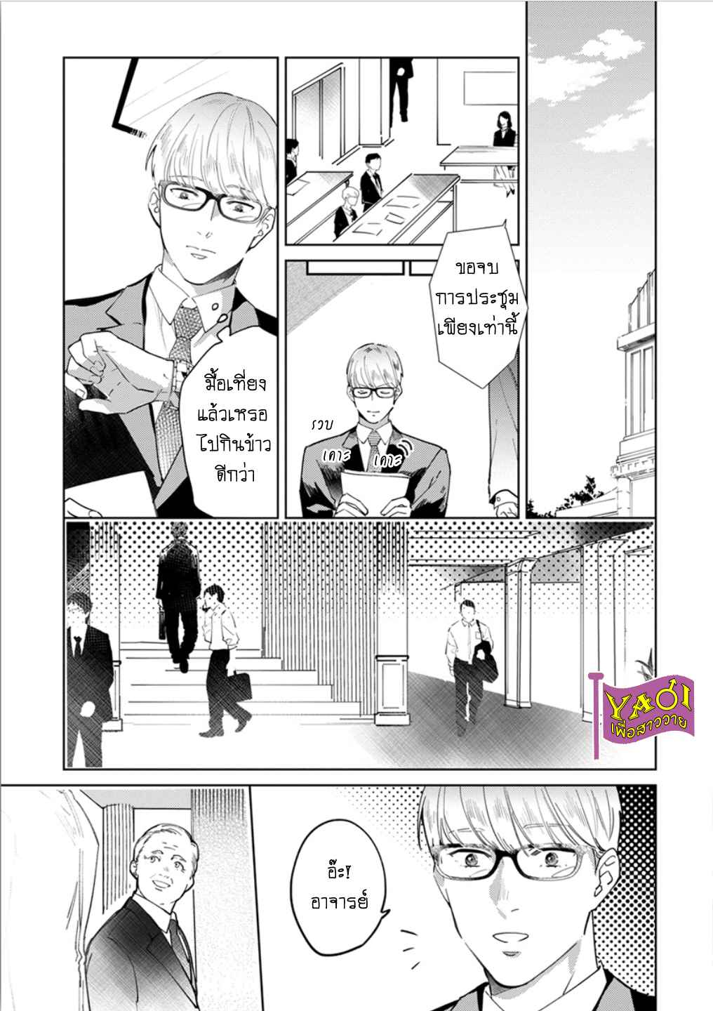 รักครั้งแรกกับท่านราชา-2-THE-ALPHAKING-AND-PUPPY-LOVE-CH.2-10