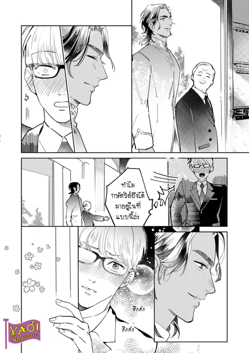 รักครั้งแรกกับท่านราชา-2-THE-ALPHAKING-AND-PUPPY-LOVE-CH.2-11