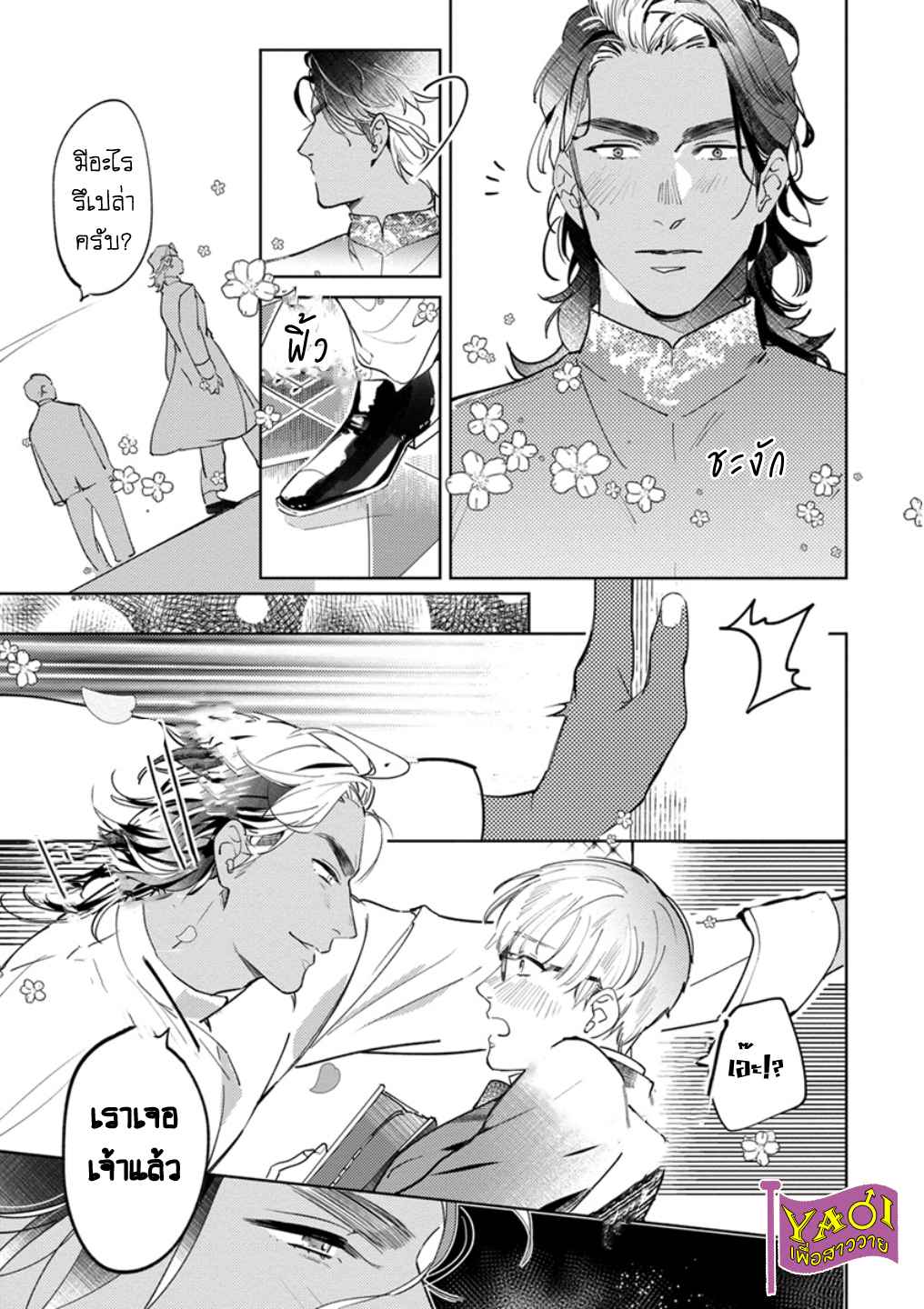 รักครั้งแรกกับท่านราชา-2-THE-ALPHAKING-AND-PUPPY-LOVE-CH.2-12