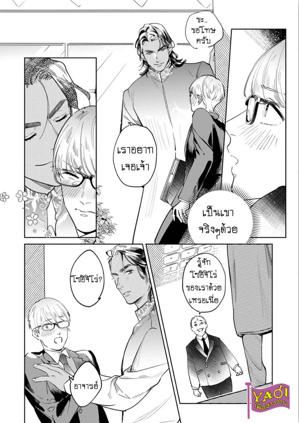 รักครั้งแรกกับท่านราชา-2-THE-ALPHAKING-AND-PUPPY-LOVE-CH.2-13