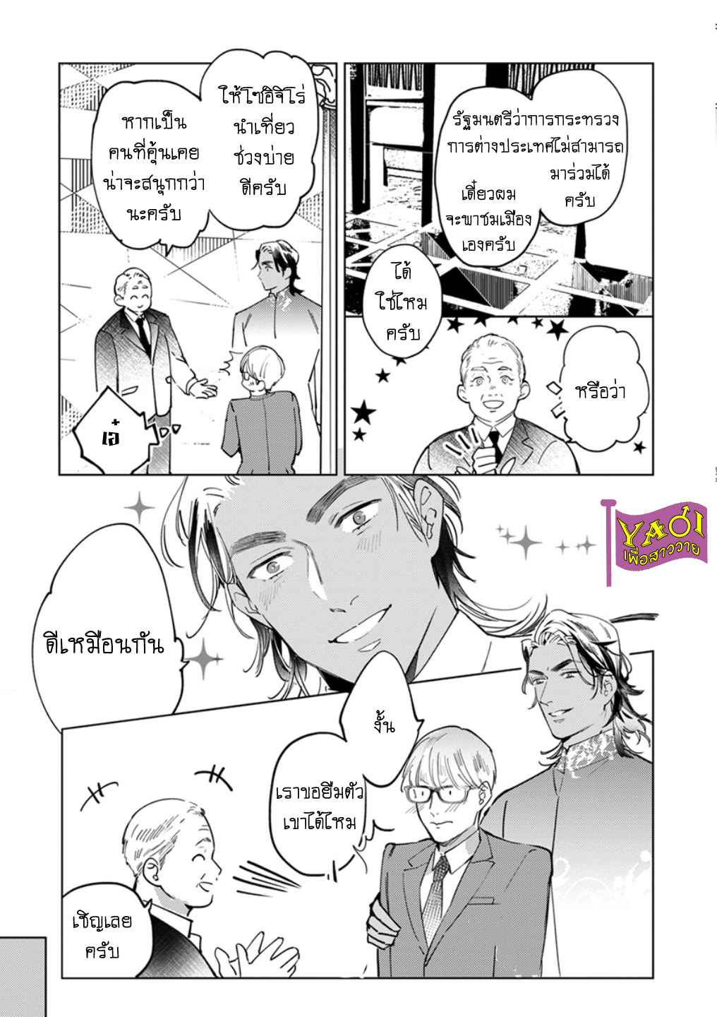 รักครั้งแรกกับท่านราชา-2-THE-ALPHAKING-AND-PUPPY-LOVE-CH.2-14