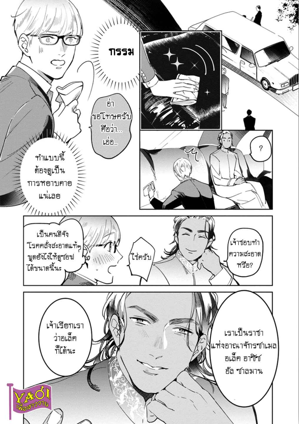 รักครั้งแรกกับท่านราชา-2-THE-ALPHAKING-AND-PUPPY-LOVE-CH.2-15