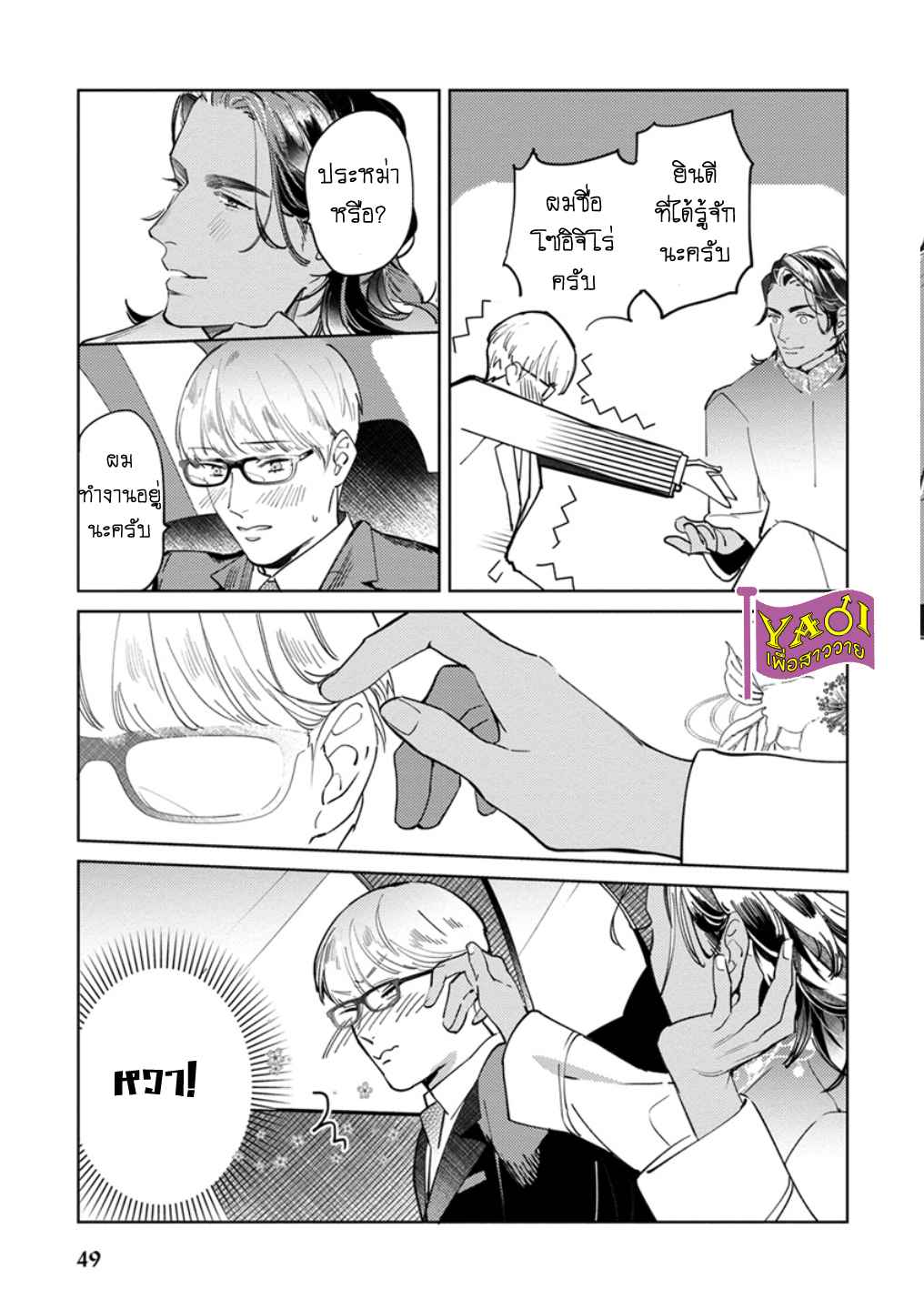 รักครั้งแรกกับท่านราชา-2-THE-ALPHAKING-AND-PUPPY-LOVE-CH.2-16