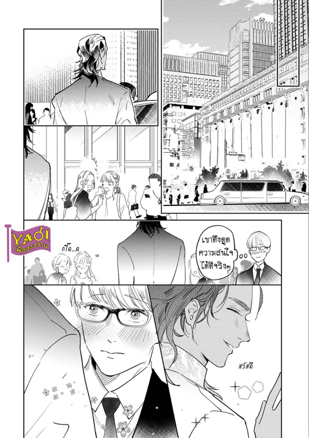 รักครั้งแรกกับท่านราชา-2-THE-ALPHAKING-AND-PUPPY-LOVE-CH.2-17
