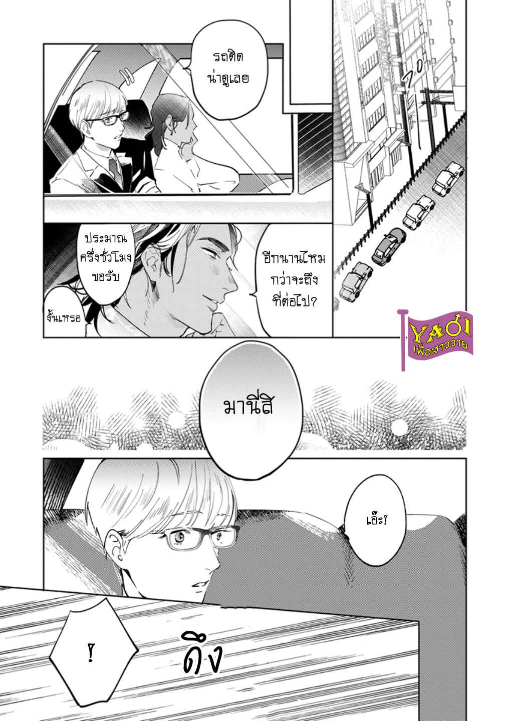 รักครั้งแรกกับท่านราชา-2-THE-ALPHAKING-AND-PUPPY-LOVE-CH.2-18