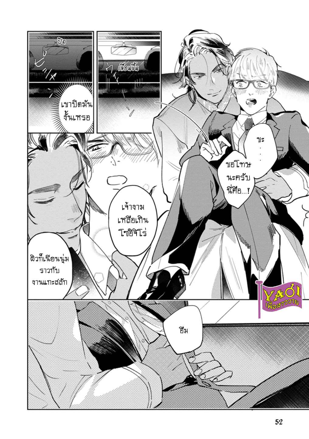 รักครั้งแรกกับท่านราชา-2-THE-ALPHAKING-AND-PUPPY-LOVE-CH.2-19